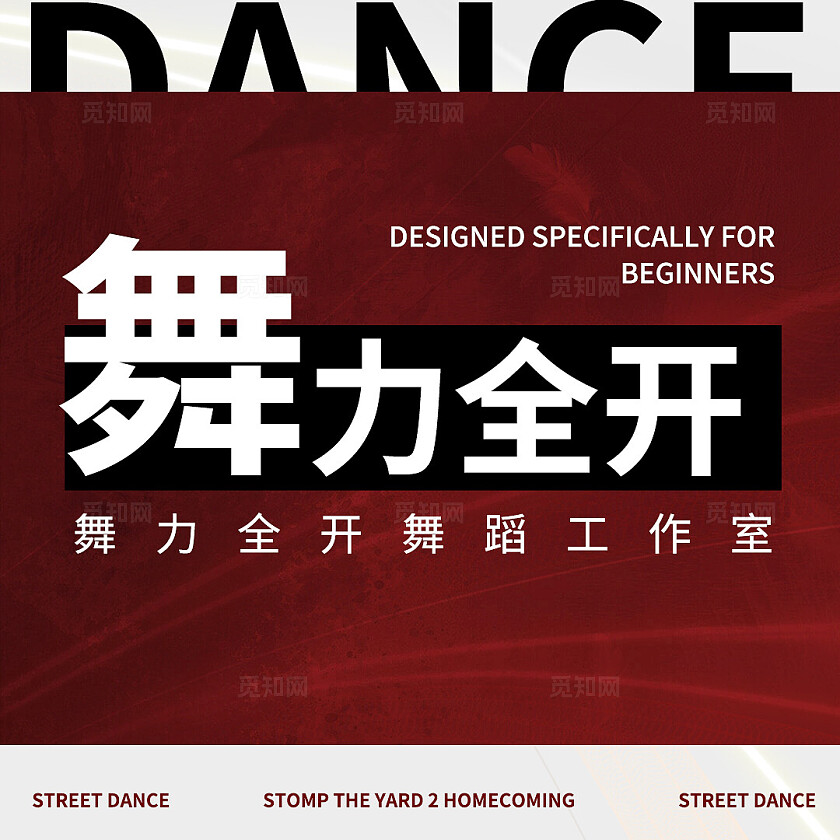 红色渐变简约风舞力全开舞蹈工作室轮播海报banner轮播图