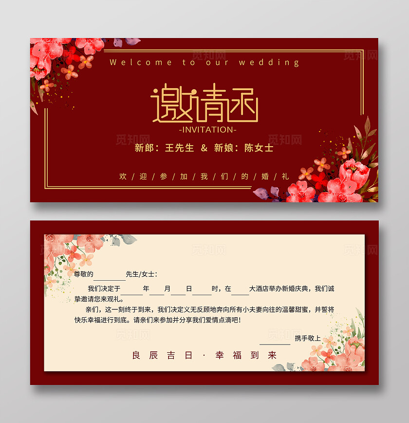 红色花卉简约大气婚礼邀请函婚庆邀请函