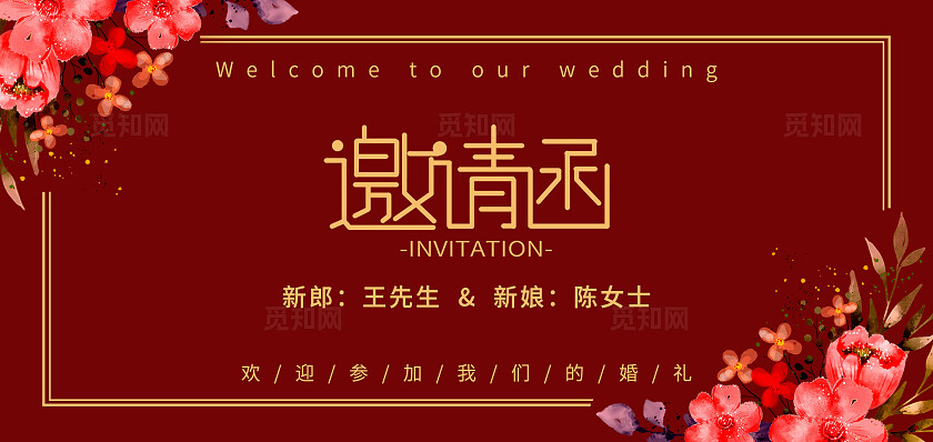 红色花卉简约大气婚礼邀请函婚庆邀请函