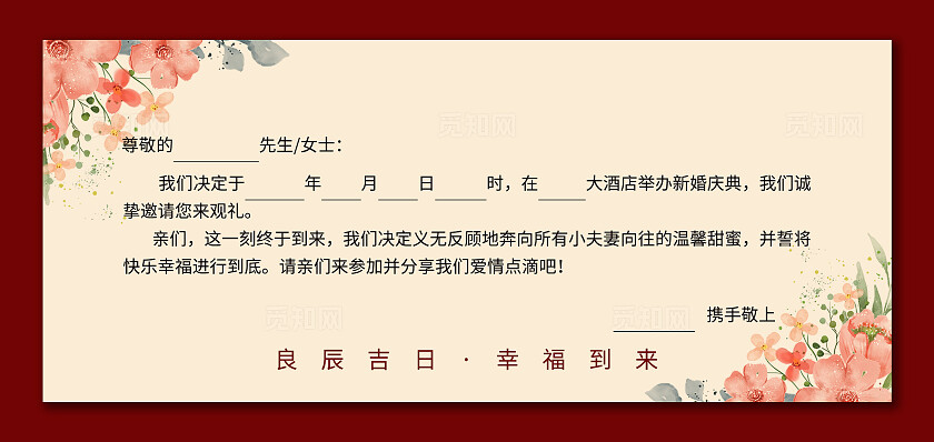 红色花卉简约大气婚礼邀请函婚庆邀请函