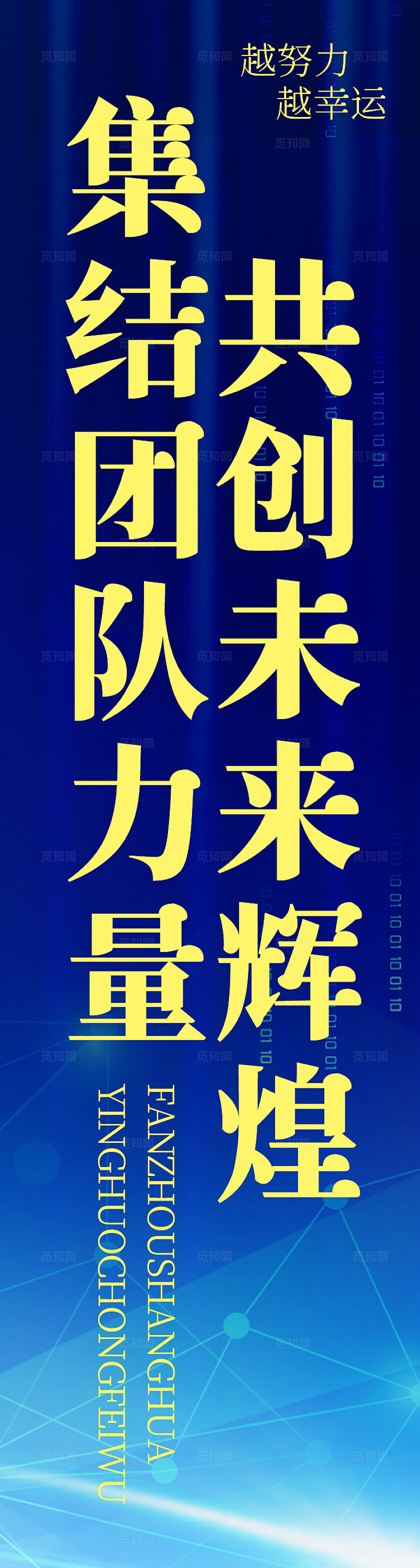 公司企业搞钱口号励志背景挂布挂副吊旗条幅