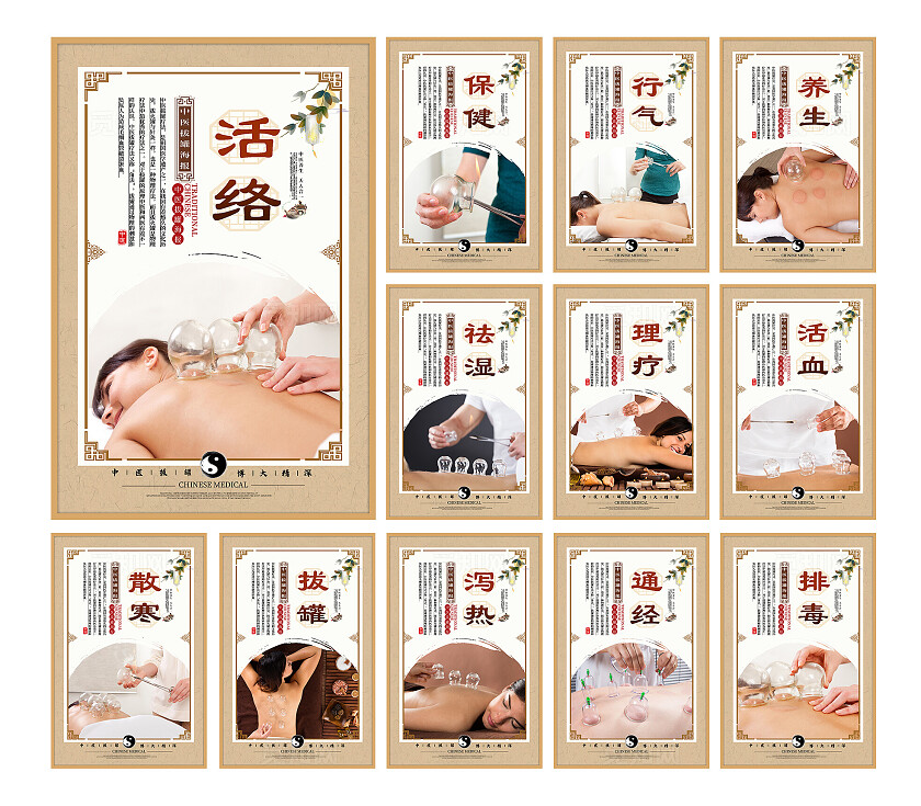 棕色中国风中医拔罐养生保健宣传套图海报