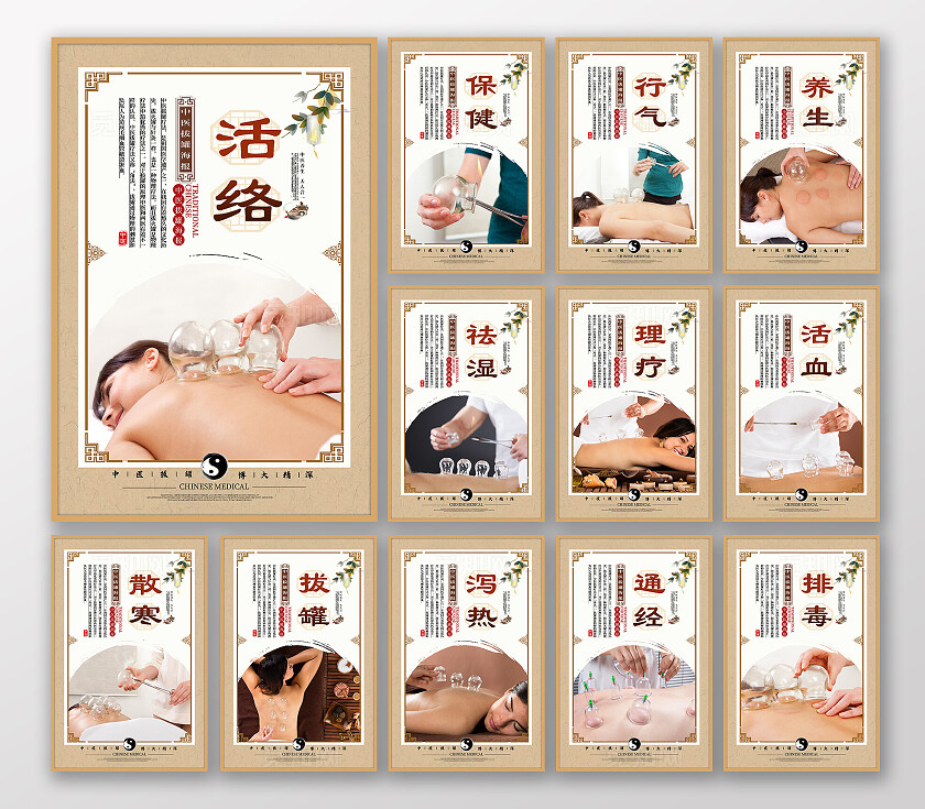 棕色中国风中医拔罐养生保健宣传套图海报