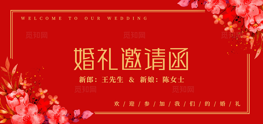红色婚礼邀请函背景结婚邀请函婚礼请柬背景
