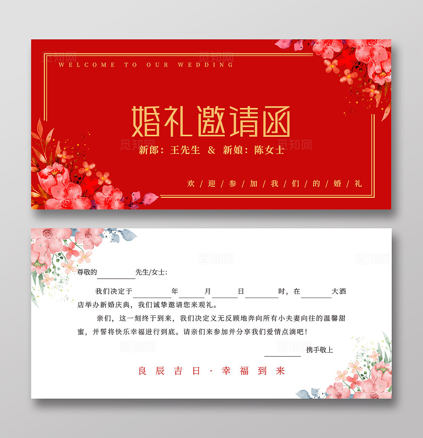 红色婚礼邀请函背景结婚邀请函婚礼请柬背景