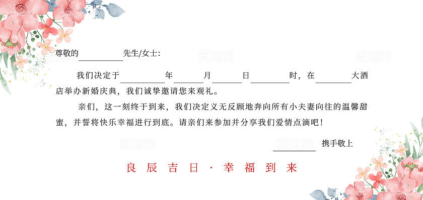 红色婚礼邀请函背景结婚邀请函婚礼请柬背景