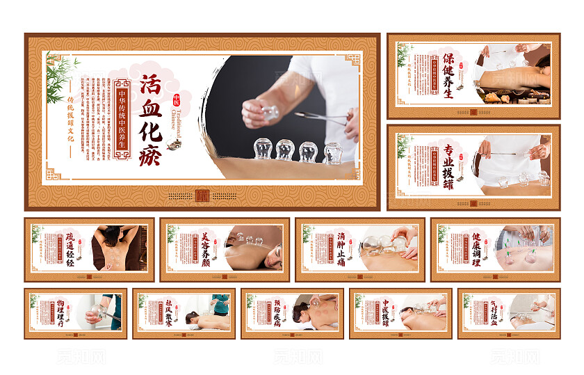 棕色大气中华传统中医养生拔罐宣传套图展板