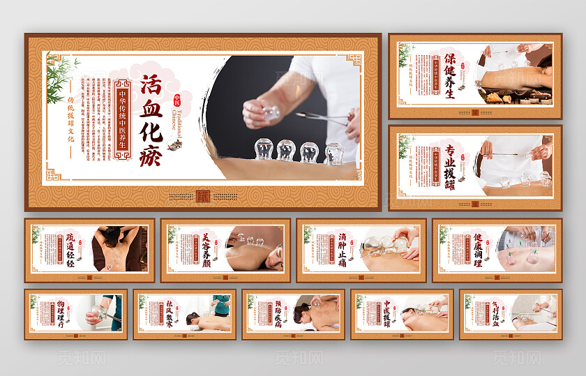棕色大气中华传统中医养生拔罐宣传套图展板