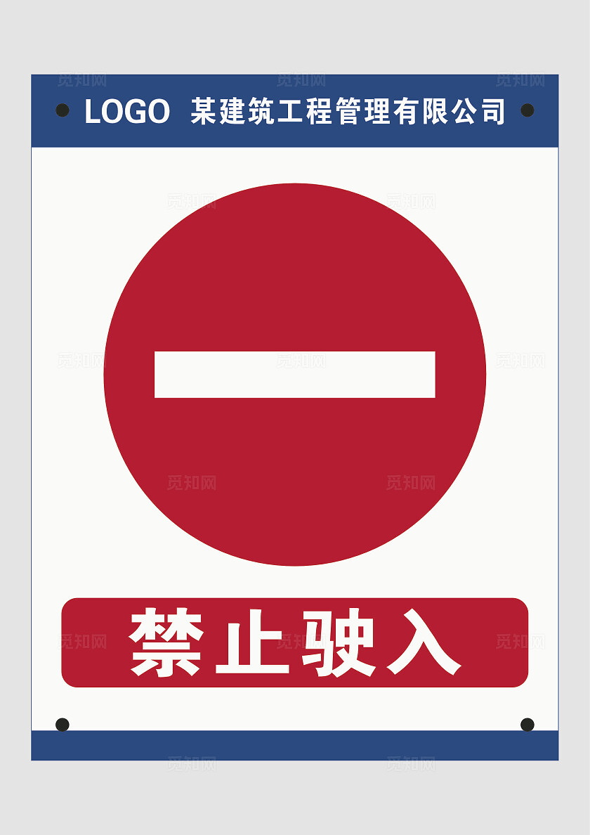 禁止驶入标志禁止驶入标识禁止驶入牌交通标志安全标识