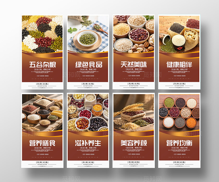 五谷杂粮粗粮竖版套图系列海报