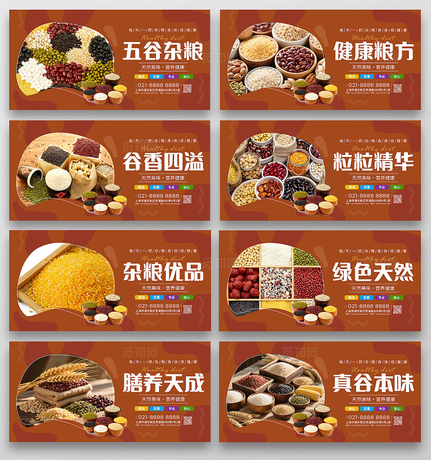 五谷杂粮粗粮横板系列展板套图
