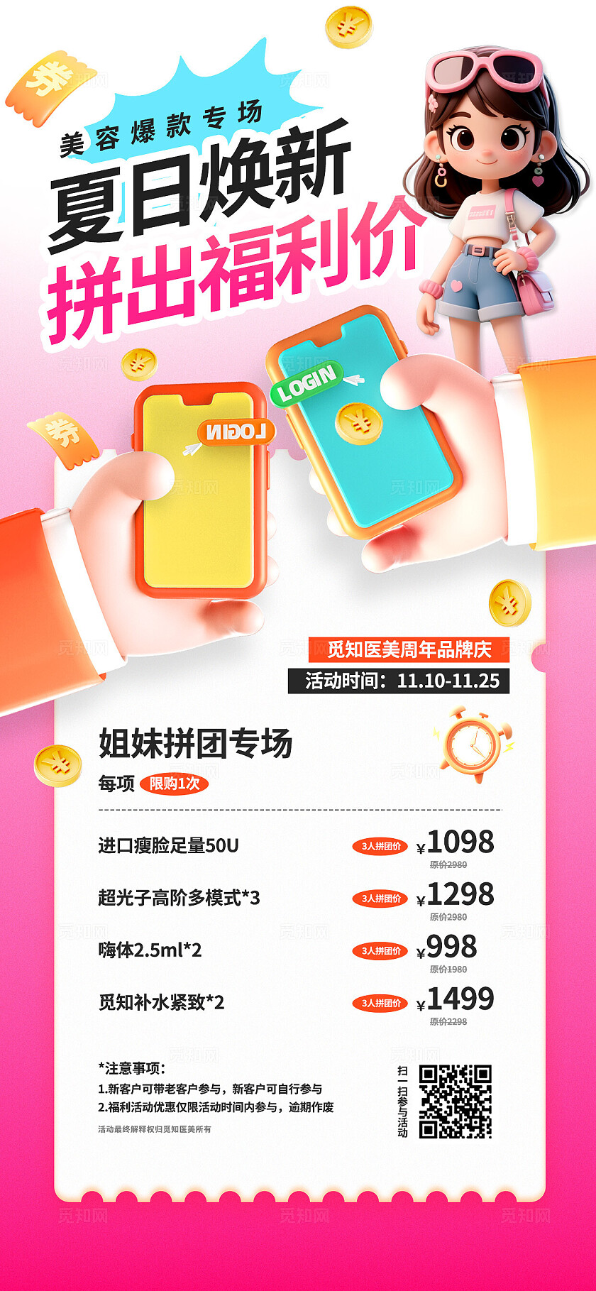 3D潮流夏季焕新医美美容美业优惠促销海报