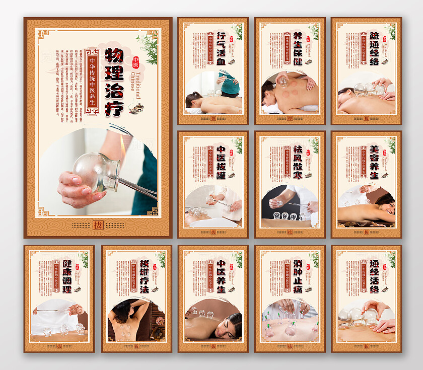 棕色简约中医拔罐中华传统养生宣传套图海报