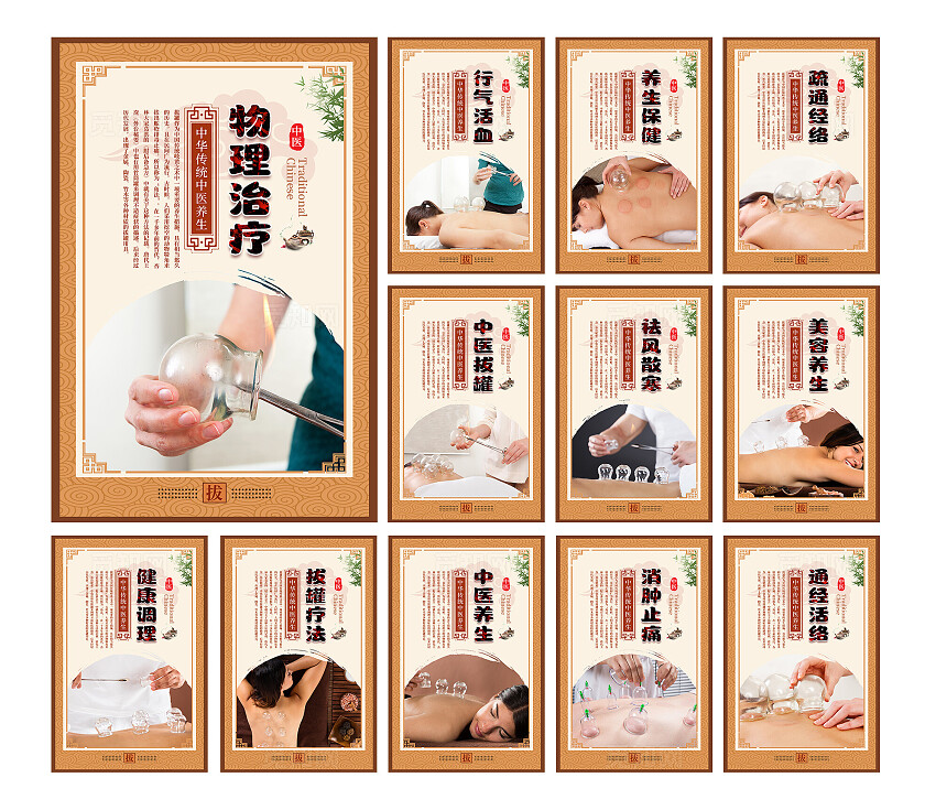 棕色简约中医拔罐中华传统养生宣传套图海报