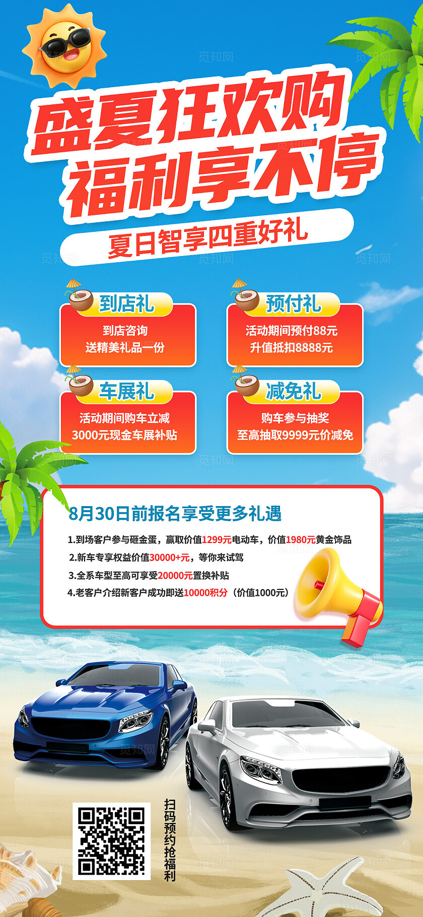 多巴胺潮流夏季促销新能源汽车价格促销活动宣传海报