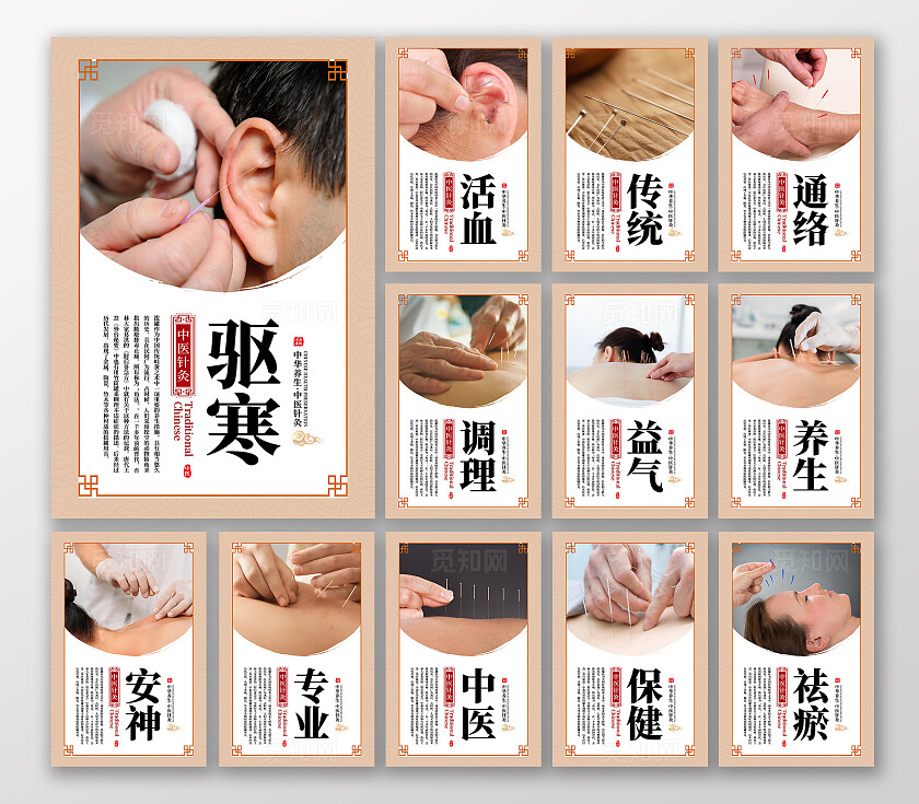棕色简约中医针灸养生保健宣传套图海报