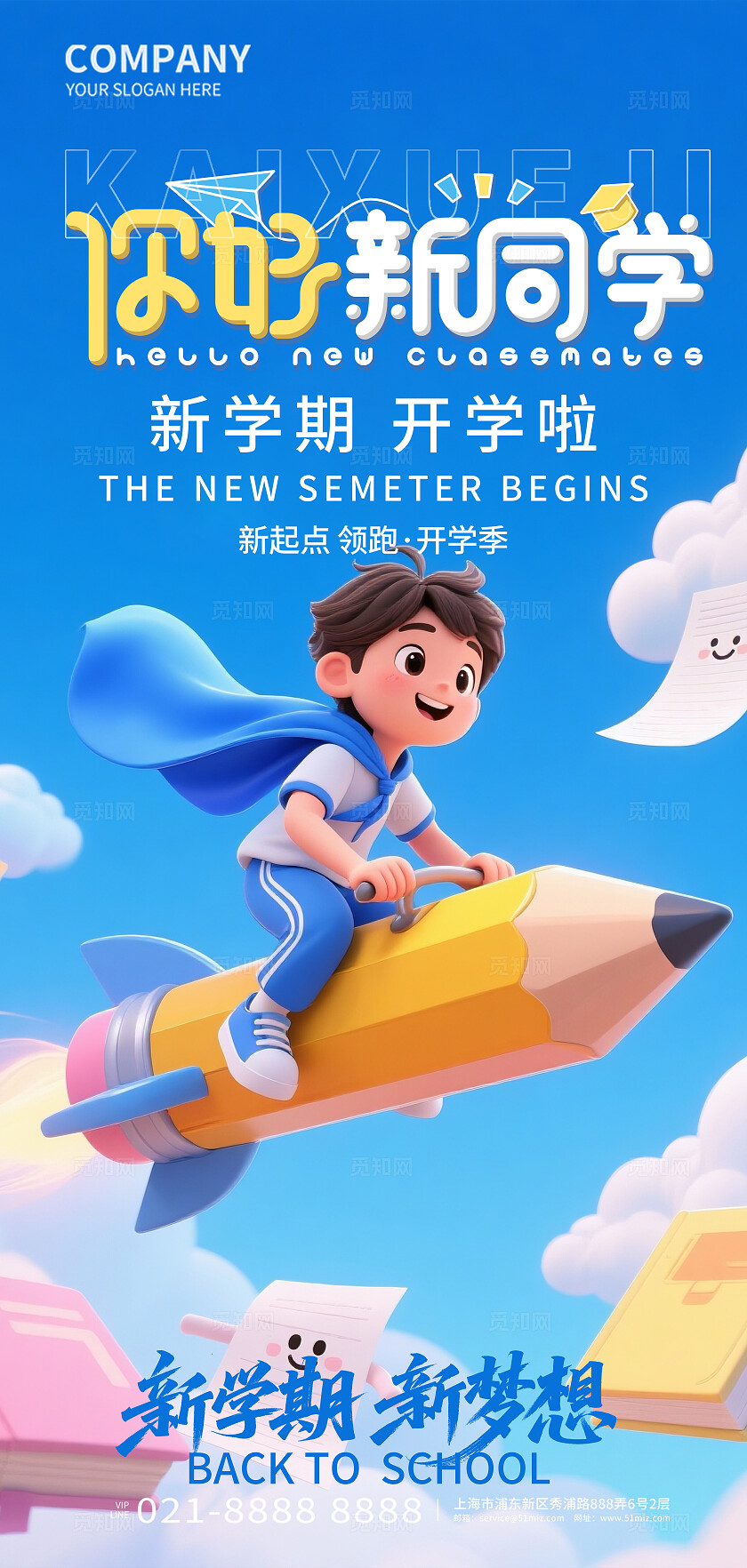 开学季你好新同学宣传海报开学手机海报