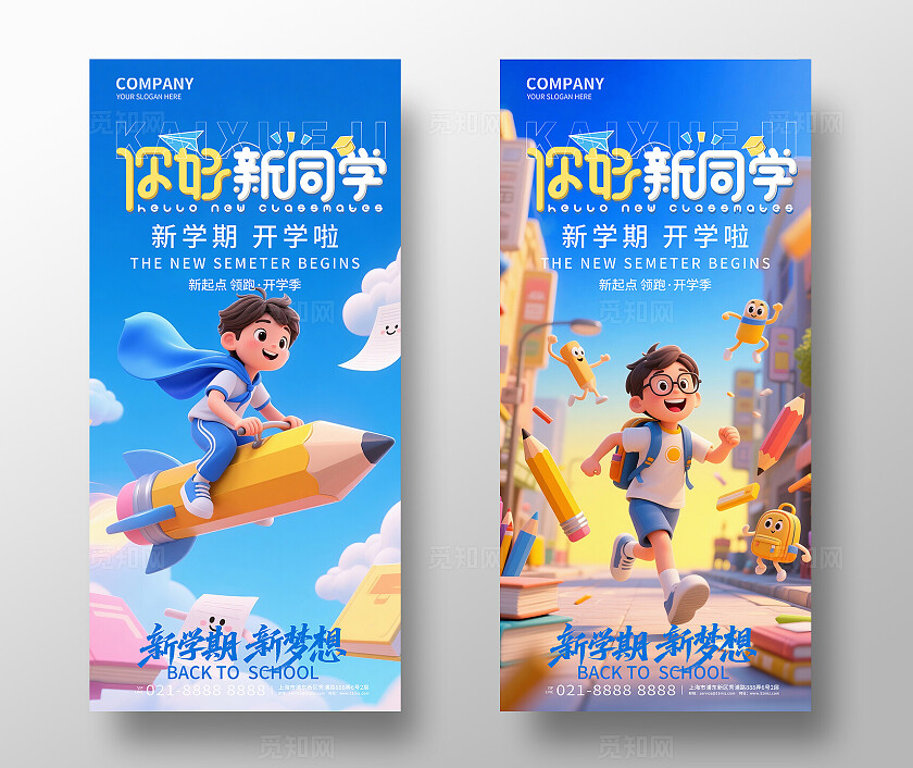 开学季你好新同学宣传海报开学手机海报