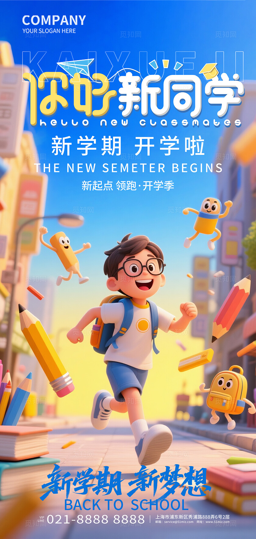 开学季你好新同学宣传海报开学手机海报