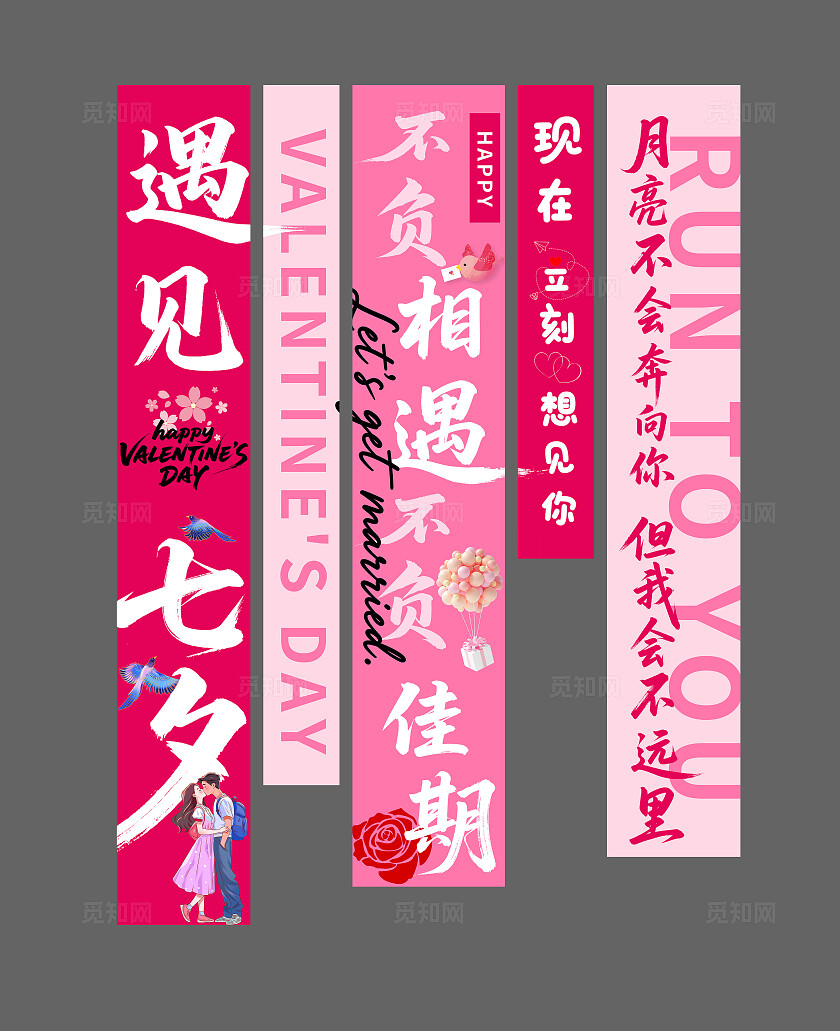 浪漫七夕遇见爱条幅挂画挂布氛围设计