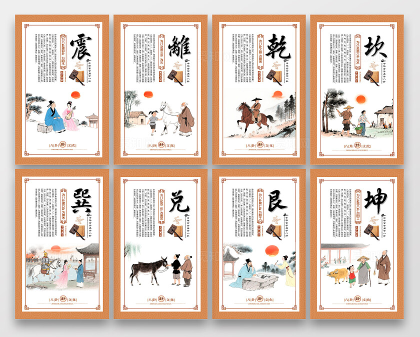 中国风传统玄学易学宣传海报套图