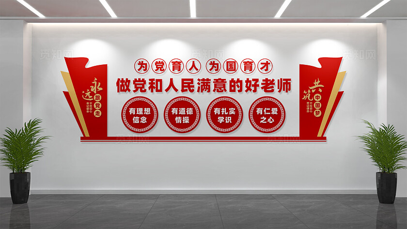 学校校园党建文化墙宣传标语