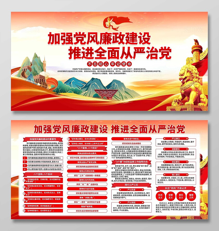 从严治党展板