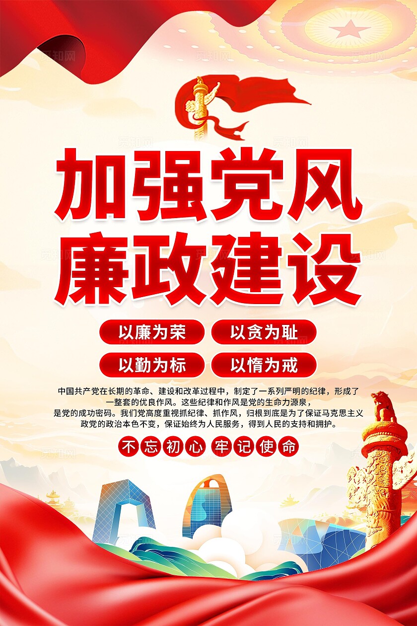 从严治党海报