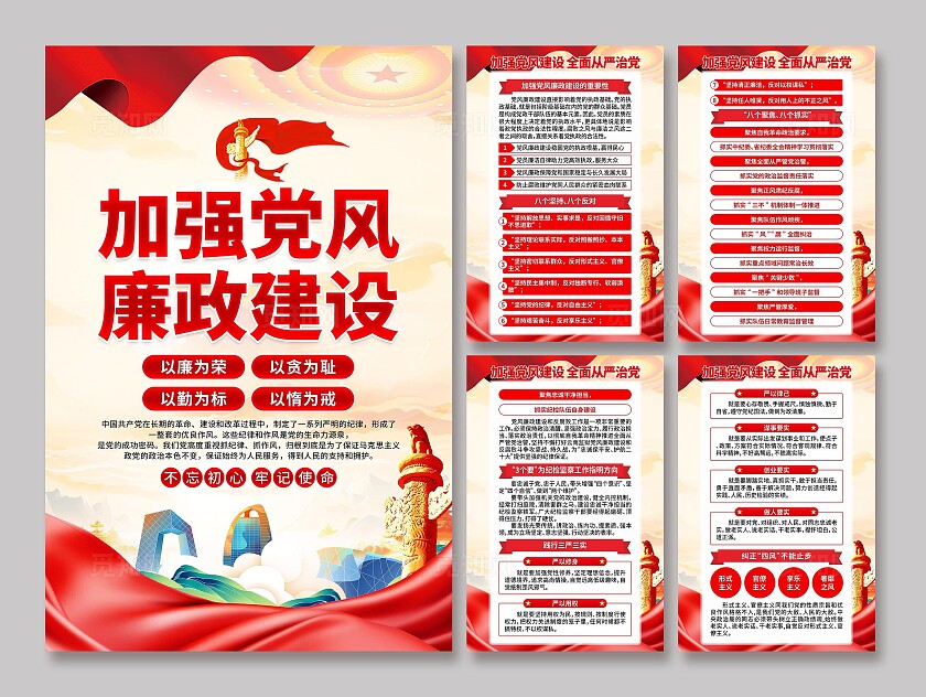 从严治党海报