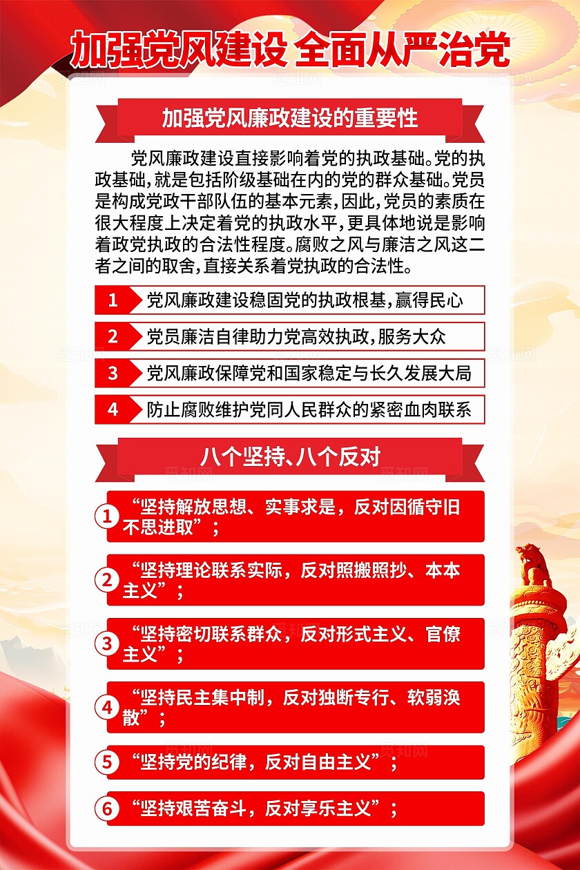 从严治党海报