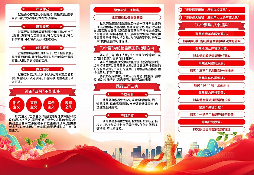 从严治党三折页