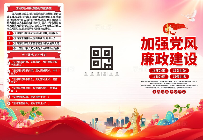 从严治党三折页