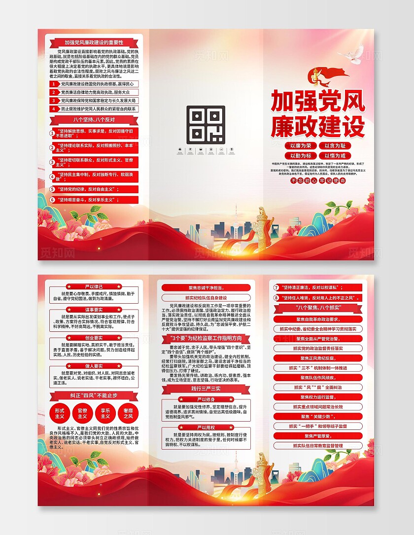 从严治党三折页