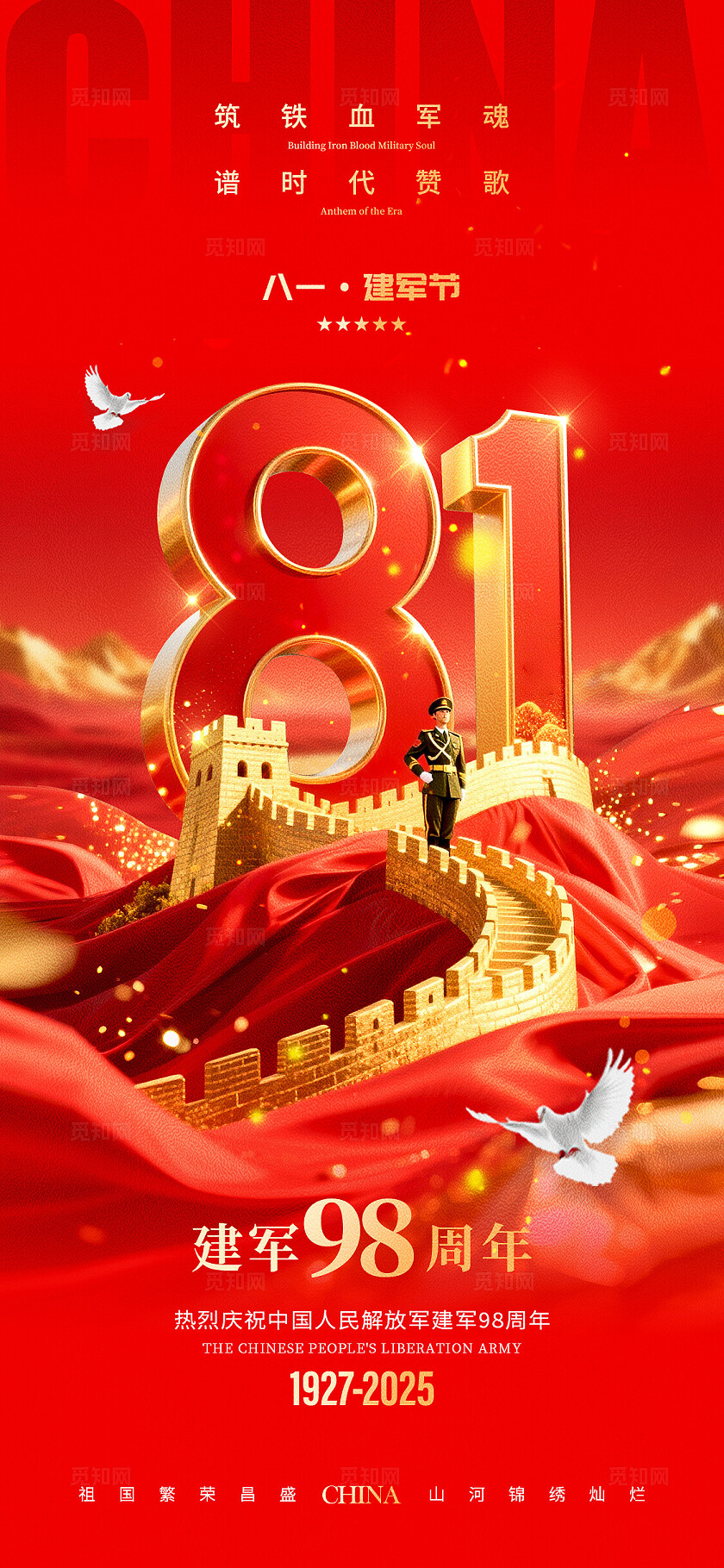 红色鎏金风格建军节81建军节宣传海报