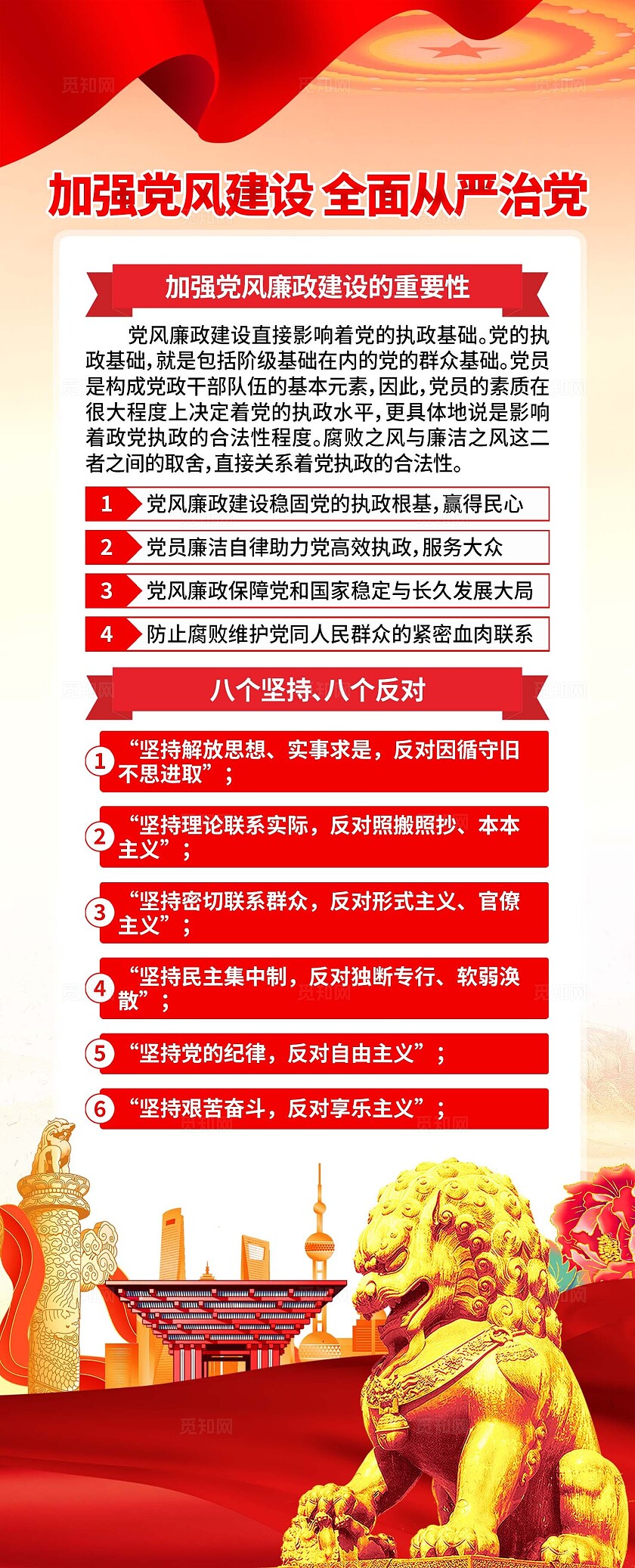 从严治党易拉宝