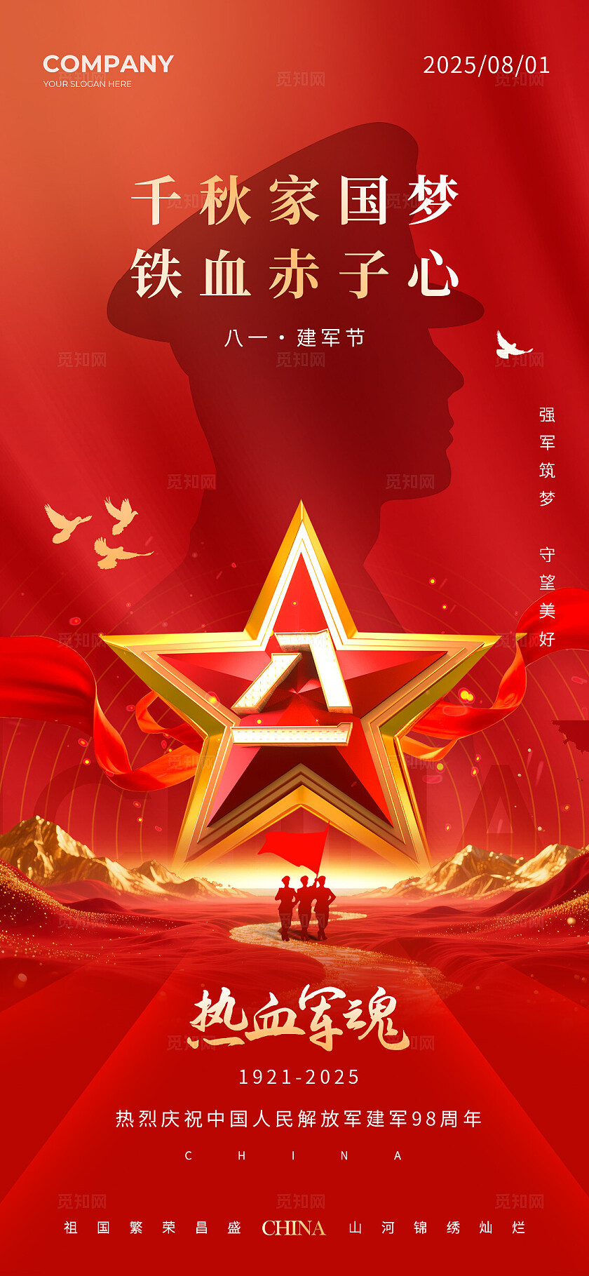 红色剪影风格81建军节宣传海报