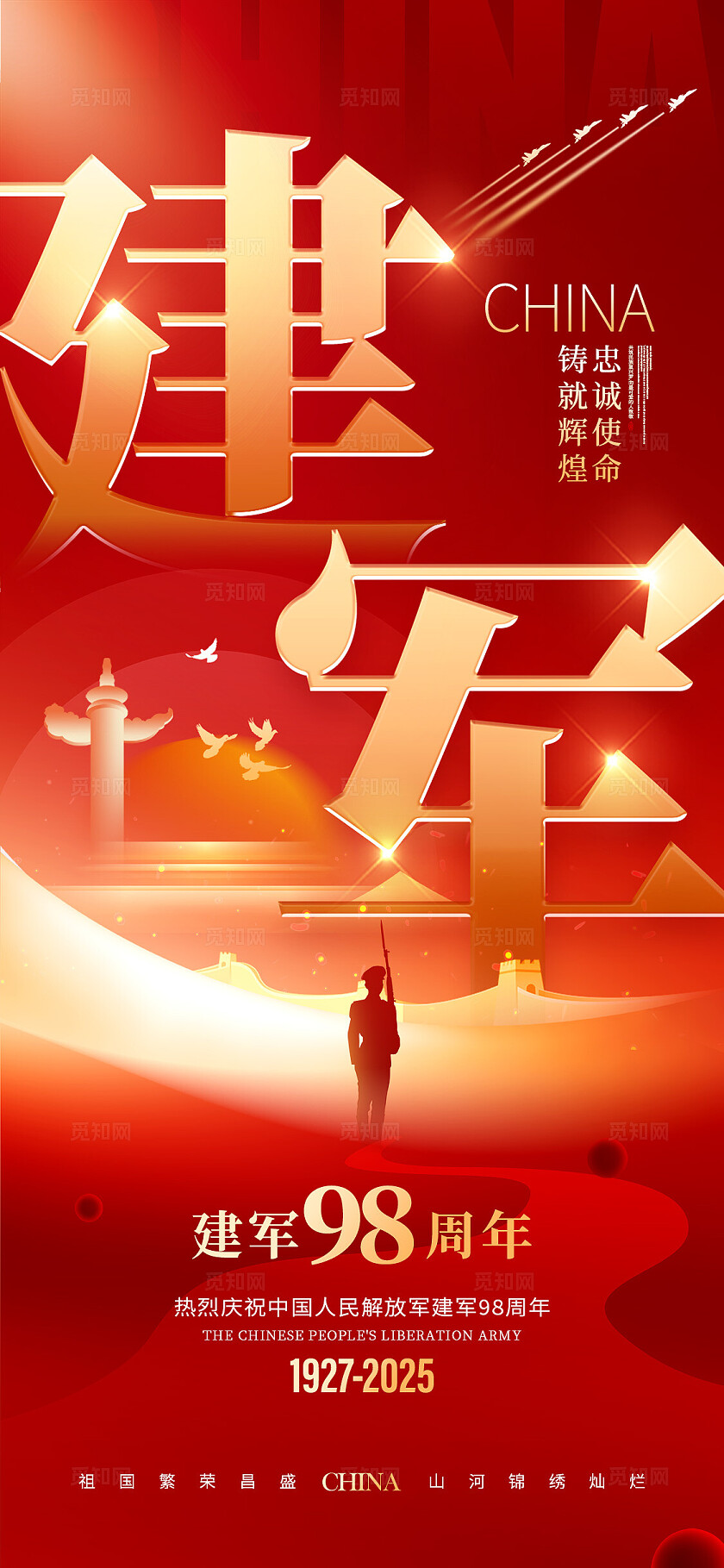 红色文字创意风格81建军节宣传海报