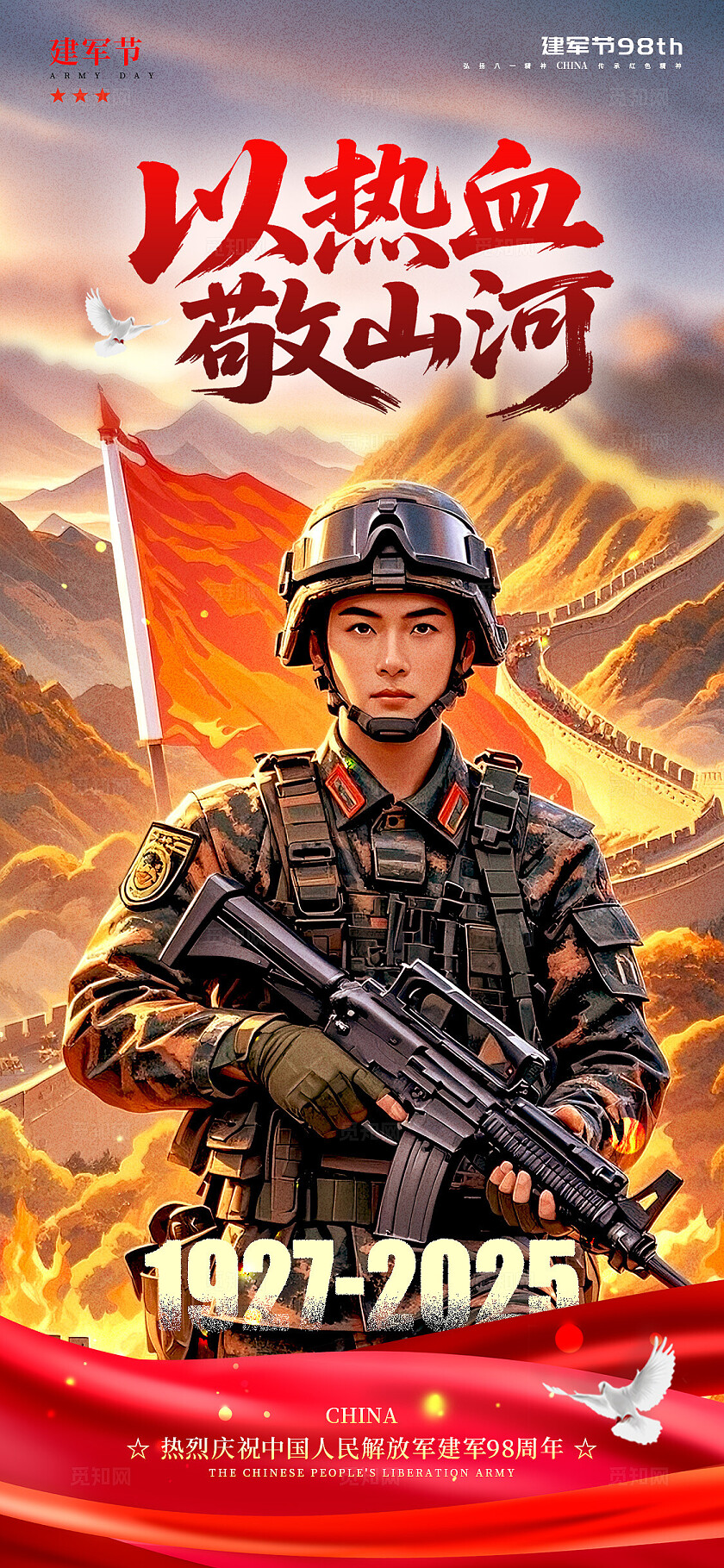 渐变色插画风格以热血敬山河81建军节宣传海报