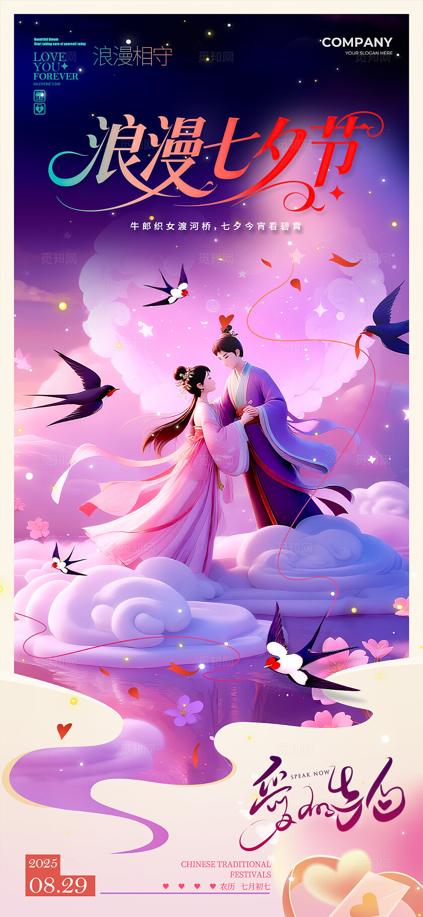 渐变色3D插画风格浪漫七夕节七夕宣传海报