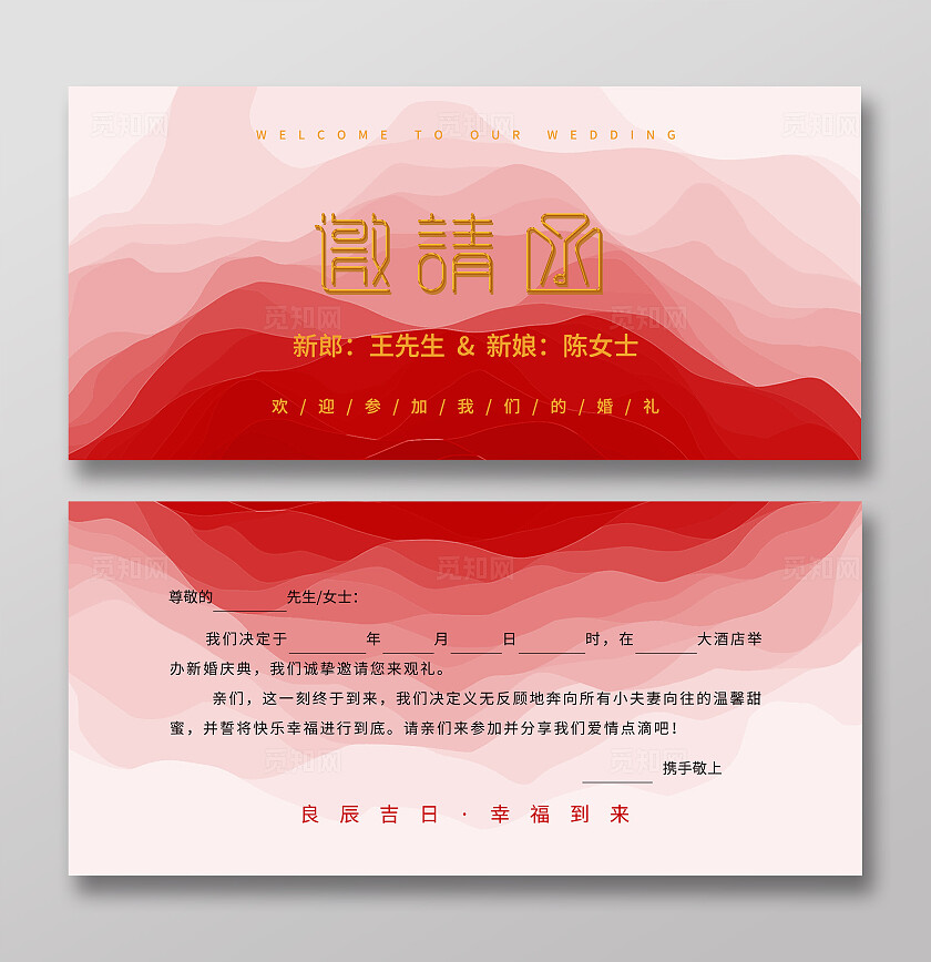 红色婚礼邀请函结婚请柬卡片