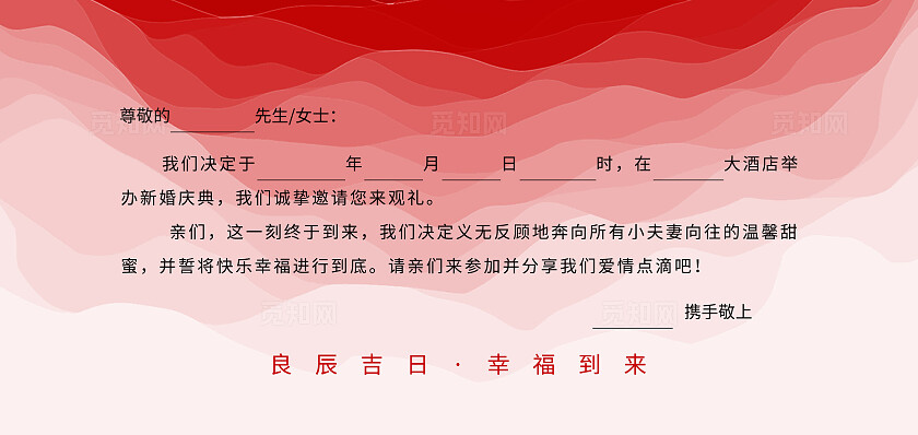 红色婚礼邀请函结婚请柬卡片