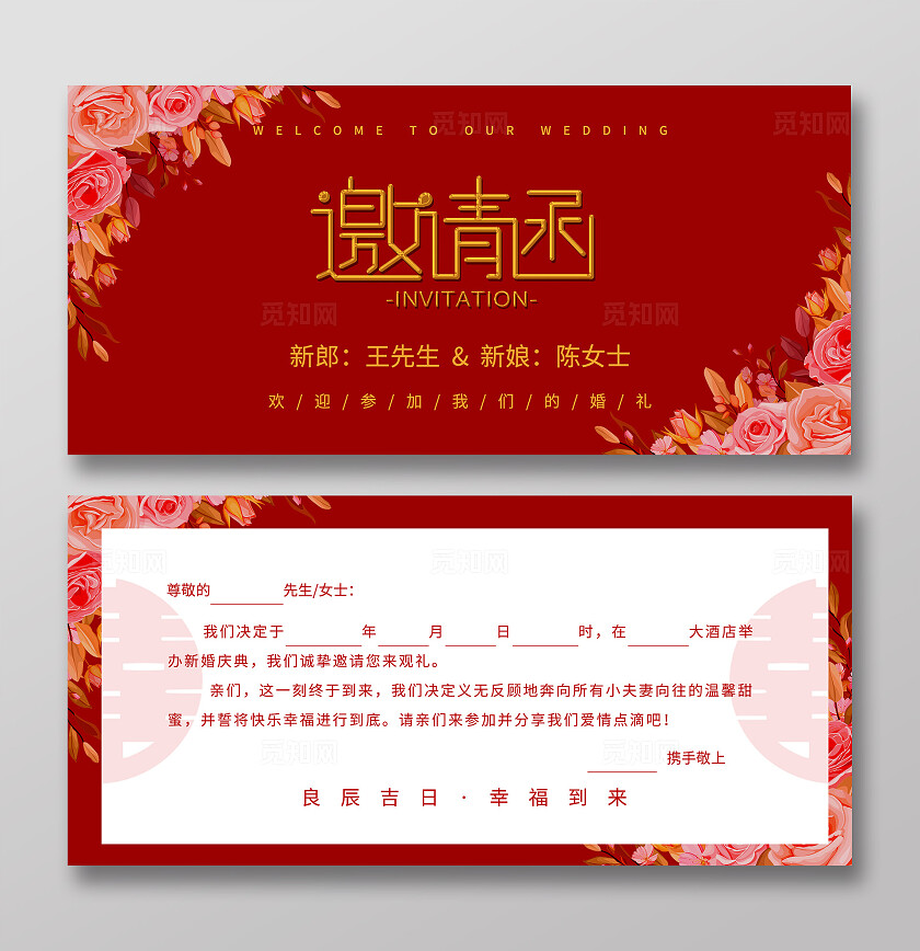 红色花卉婚礼邀请函结婚请柬卡片