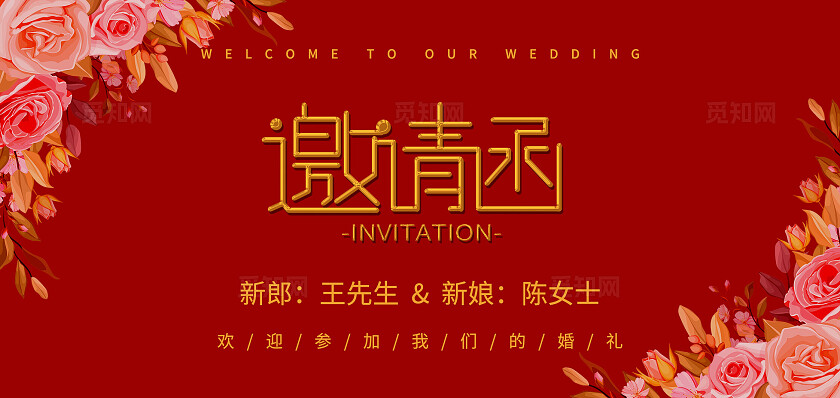 红色花卉婚礼邀请函结婚请柬卡片