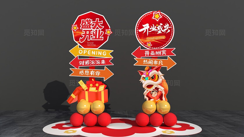 红色创新盛大开业美陈新店开业指引牌美陈