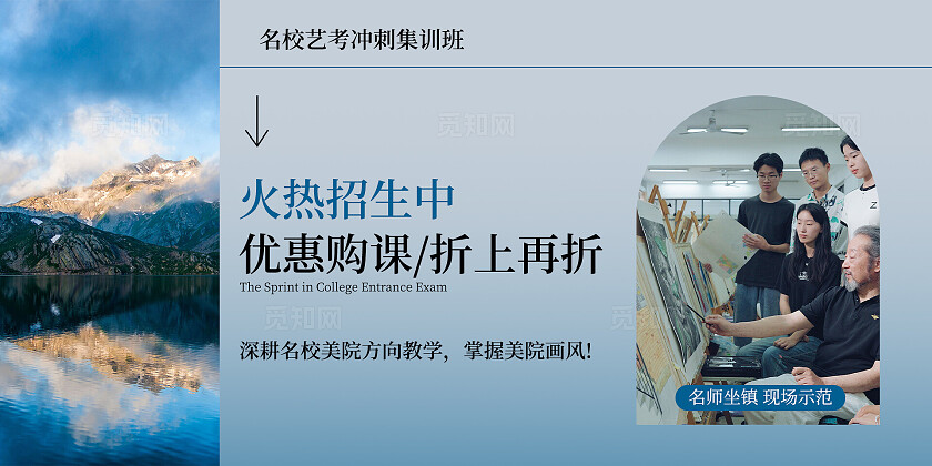 蓝色简约风暑假艺考招生宣传轮播bannerbanner轮播图