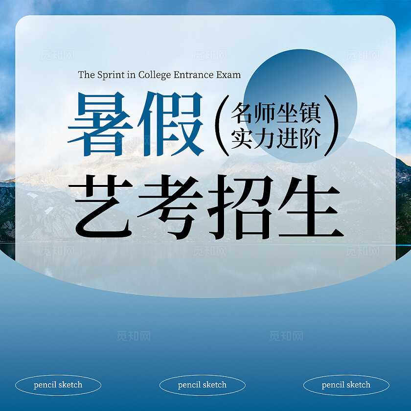 蓝色简约风暑假艺考招生宣传轮播bannerbanner轮播图