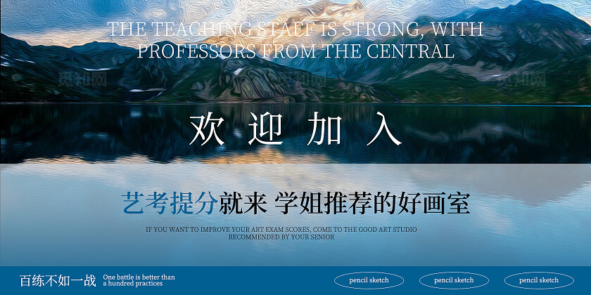 蓝色简约风暑假艺考招生宣传轮播bannerbanner轮播图