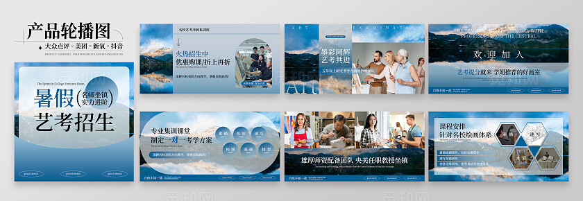 蓝色简约风暑假艺考招生宣传轮播bannerbanner轮播图