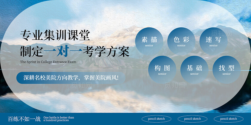 蓝色简约风暑假艺考招生宣传轮播bannerbanner轮播图