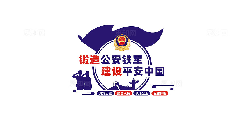 锻造公安铁军派出所公安局警营文化墙